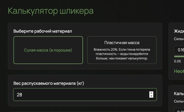 Калькулятор шликера