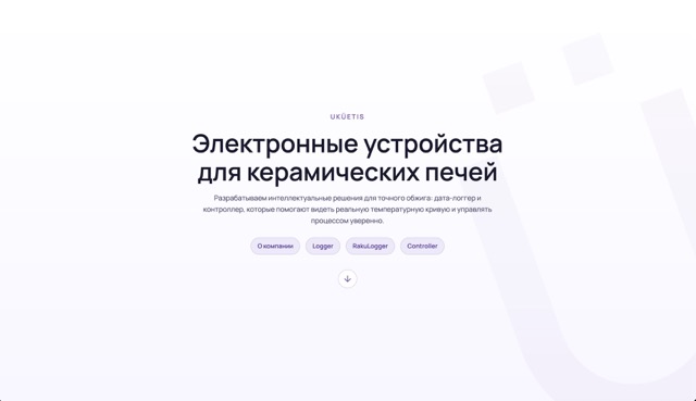 Логгер для печей Uküetis